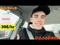 ДОСТАВКА ЕДЫ В США. СКОЛЬКО МОЖНО ЗАРАБОТАТЬ НА DOORDASH И GRUBHUB.💸💸💸