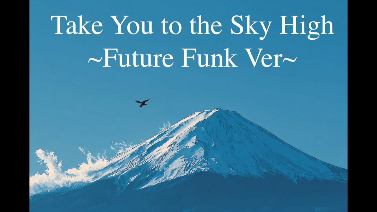 Take You to the Sky High (Future Funk Ver.) – 角松 敏生(Toshiki Kadomatsu)
