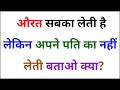 Most Brilliant Answers Of UPSC, IPS, IAS Interview Questions | सवाल आपके जवाब हमारे | Gk Part - 840