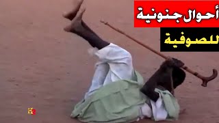 التصوف طريق الشرك و البدع والخرافة || بعض أحوال صوفية السودان