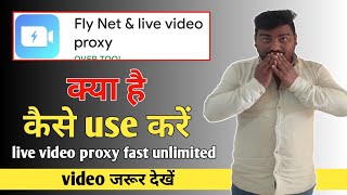 fly net live video proxy | fly net app kaise use kare | how to use fly net vpn app | fly net app screenshot 2