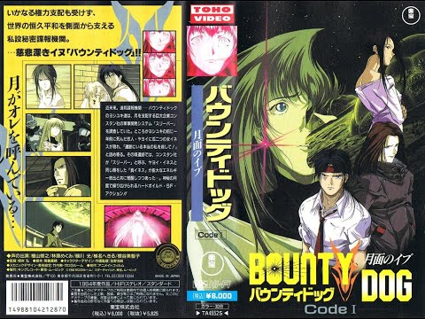 BOUNTY DOG/月面のイブ          販促非売品ポスター BOUNTY DOG/月面のイブ 販促非売品ポスター