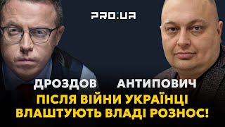 ОЛЕКСІЙ АНТИПОВИЧ: Уперше за 2 роки список загроз очолило мародерство, а не війна | Остап Дроздов