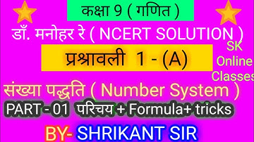 Dr. Manohar re class 9th Maths solution Exercise 1.A NCERT Number System u UP Board