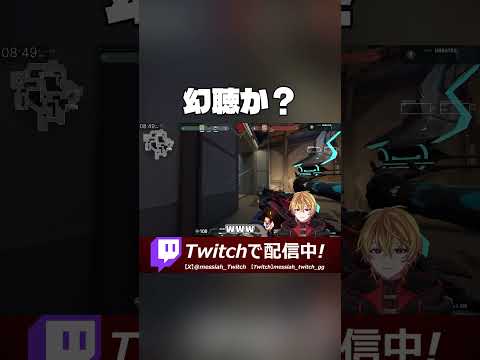 幻聴か？#shorts #valorant #Vtuber #切り抜き