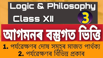 বস্তুগত ভিত্তি - তৃতীয় অধ্যায় - দ্বিতীয় খণ্ড part 3