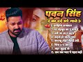 Audio Jukebox Best Of Pawan Singh Sad Song Old Bhojpuri Song Bhojpuri Superhit Sad Song 2026