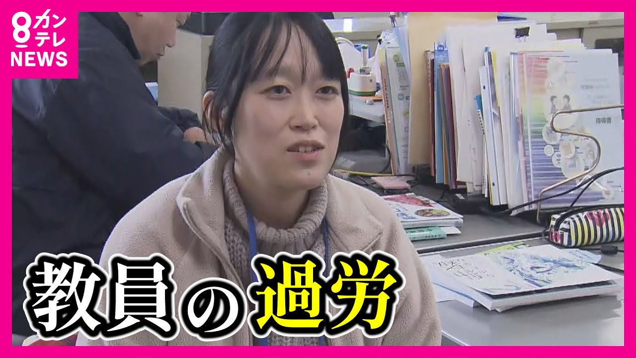 【教師も遠慮せず産休・育休をとって】深刻化する教員の”過労”　産休・育休を取得時の「欠員」補充を制度化へ　奈良県では休日の教員による部活動の指導を廃止する方針〈カンテレNEWS〉
