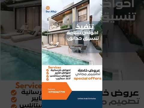 شركة احواض سباحة تنسيق حدائق لاند سكيب 00971504677119 00971557556257  