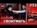 ИЗБИЛ СВОЮ МАТЬ | ЗАДЕРЖАЛИ ГРАБИТЕЛЕЙ С ПИСТОЛЕТОМ - Рейд #53