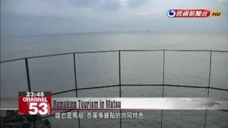 Matsu repurposing old military installations in bid to develop local tourism industry