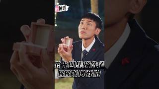 夫妻的博弈|第十四集搶先看|BB嫁俾我啦|高海寧|郭柏妍|張頴康|TVB劇集|港劇|劇集|電視劇