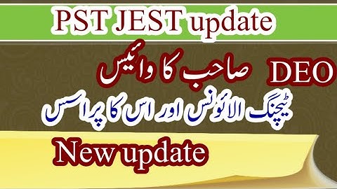PST JEST new update | PST JEST teaching allowance #pstjestnewupdate