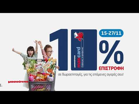 10% Επιστροφή! Έχεις προνόμιο!