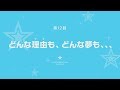 TVアニメ「アイドルマスター SideM」 | 第12話「どんな理由も、どんな夢も、、、」