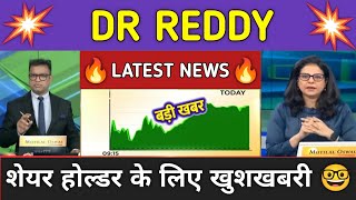 Dr Reddy's Stock News Today ⚫ Dr Reddy's Stock Latest News ⚫ Stock Market