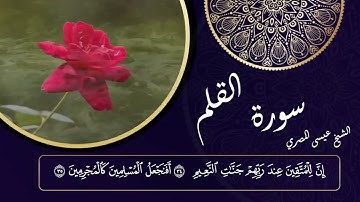 سورة القلم|Surat AlQalam