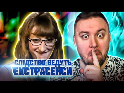 Следствие ведут экстрасенсы Одержимая 