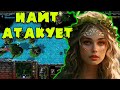 НАЙТ ЭЛЬФ АТАКУЕТ   В SURVIVAL CHAOS 4.17 WARCRAFT 3