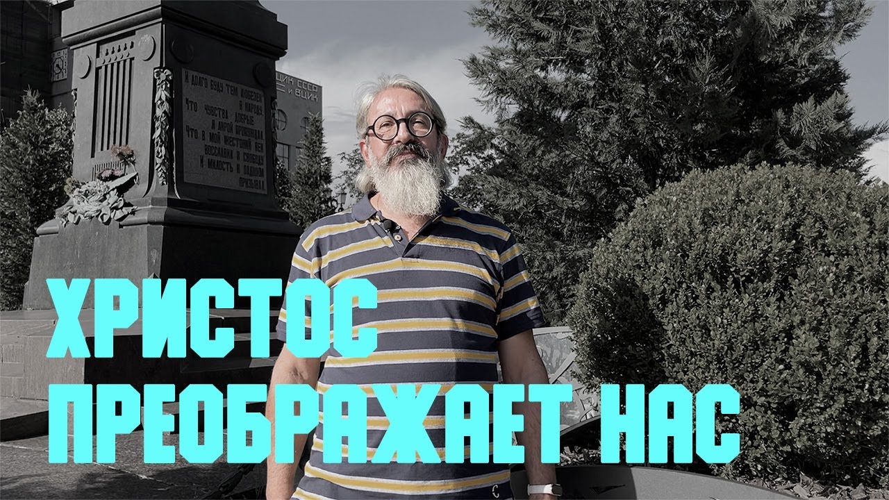 Проповедь «Христос преображает нас» | иером. Иоанн (Гуайта)  (SUB RU IT FR ES)