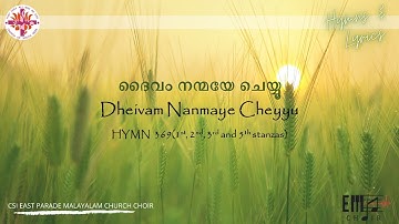 ദൈവം നന്മയേ ചെയ്യൂ | Daivam Nanmaye Cheyyu | - CSI East Parade Malayalam Choir Bangalore