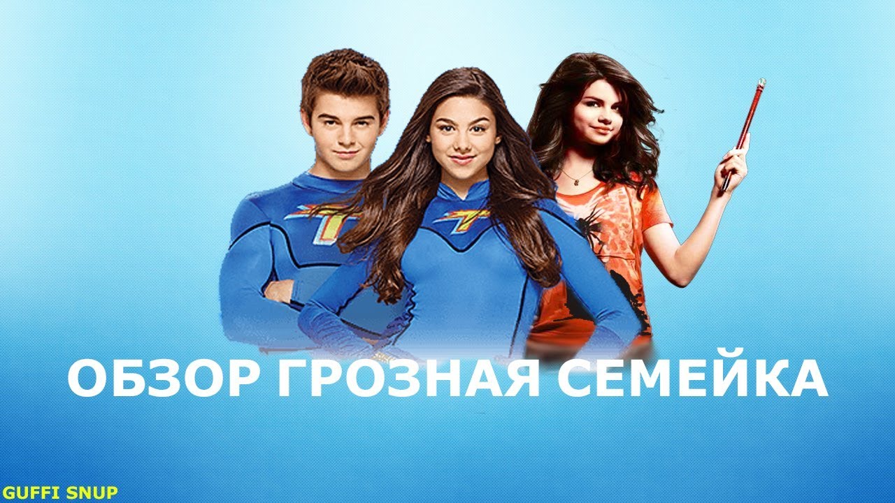 Чери грозная семейка