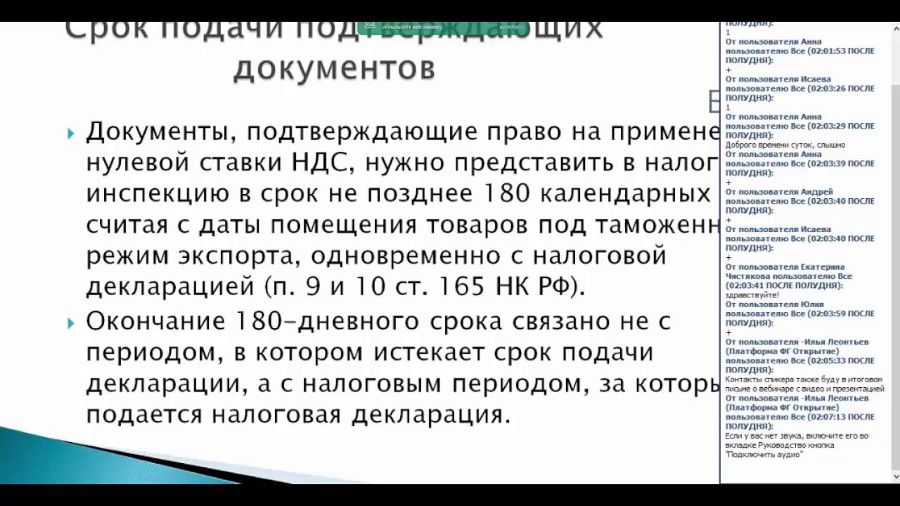 Ндс неподтвержденный экспорт