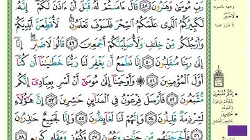 صفحة (369) سورة الشعراء من آية 40 إلى آية 60