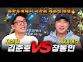 새신랑 김준호 VS 갓동민 스타 빨무 1 1 대결 독박투어에서 시작된 자존심 대결 해설 홍인규 강민 김지호 새신랑 김준호 VS 갓동민 스타 빨무 1 1 대결 독박투어에서 시작된 자존심 대결 해설 홍인규 강민 김지호