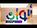 العراق.. آمال بنجاح حصر السلاح - ألوان الشرق