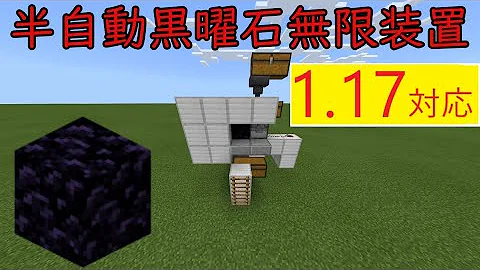 マイクラ統合版 超簡単自動黒曜石製造機の作り方 Pe