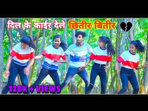 Dil ke kair dele chitir bitir,New Nagpuri bewafa video song 2020