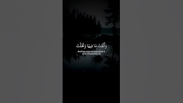 اذا السماء انشقت #القارئ_بلال_دربالي