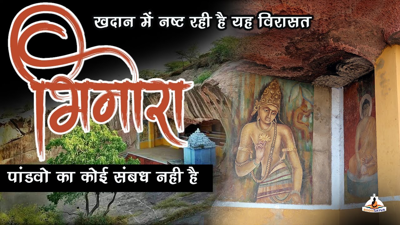 यह भिम या पांडव कि नहीं यह गुफा है बुद्ध कि | देखे क्या है गुजरात के भिमोरा बौद्ध गुंफा का रहस्य