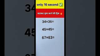 📚 Maths Teacher का Secret Multiplication Hack! #shorts #trending #viral #MathsTrick #yt #ytshorts