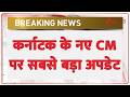Karnatak New CM News: कर्नाटक के नए CM पर सबसे बड़ा अपडेट I Breaking News I D.K.Shivkumar I ZEE News
