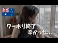 【ワーホリの現実】想像以上に過酷な海外生活のリアル