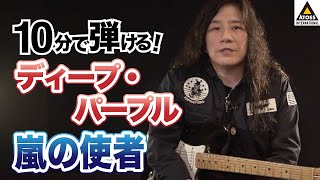 Learn to sing a classic in 10 minutes! Deep Purple's 