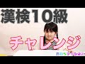 漢字検定のれんしゅうをしよう♪♪