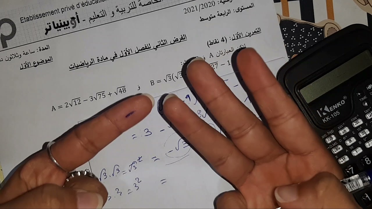 فروض الفصل الأول رياضيات سنة رابعة متوسط