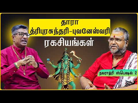 Navratri 2025 Secrets : Powers of Tara, Tripurasundari, Bhuvaneshwari