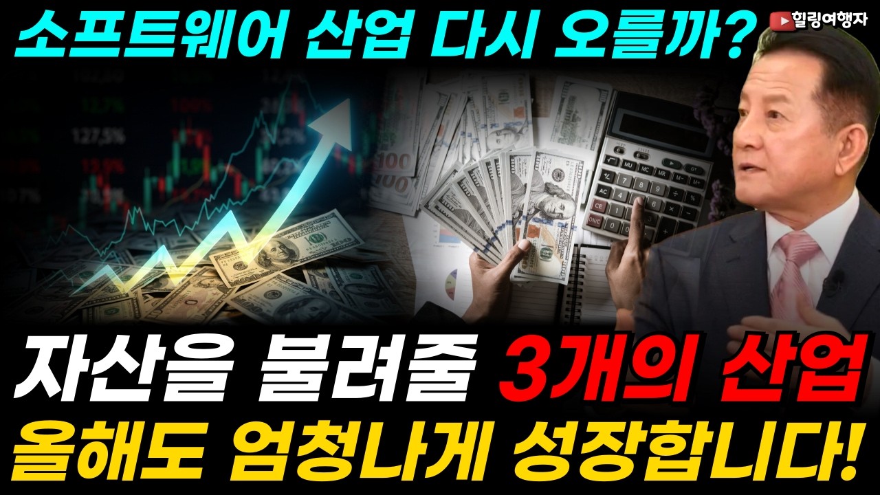 철옹성 같던 해자가 녹아내린다! AI 혁명이 만들어낸 가장 끔찍한 첫 번째 희생양, 소프트웨어 산업, 다시 반등할까? 자산을 불려줄 3개의 산업은?