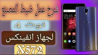 شرح عمل ضبط المصنع لجهاز انفينكس نوت 4 | X572