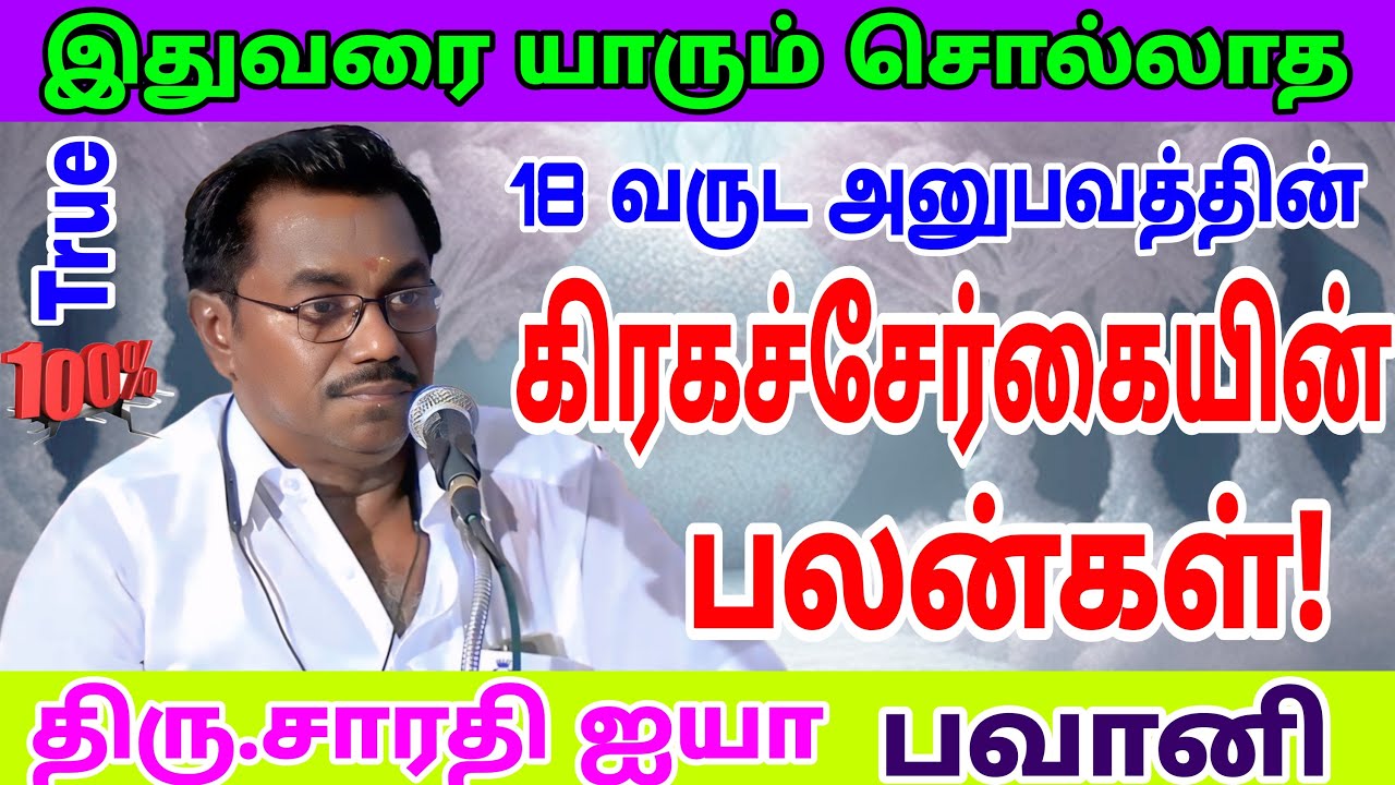 👍#இதுவரை யாரும் சொல்லாத