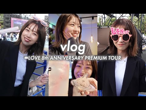 [Vlog] The day I went to the =LOVE concert