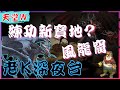 【天堂W】我懷念的是菲爾菲爾，我懷念的是打到精準 ??  / 리니지w / 甘特07 / 小課騎士合紫之路 [老K台服深夜台]