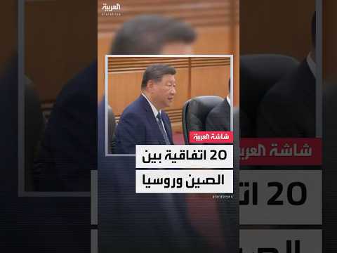 الرئيس الصيني شي جين بينغ لبوتين علاقتنا مثال ي حتذى به ومستمرة رغم الظروف العالمية المتغي رة