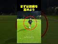 まずは技術を高めよう
