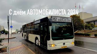 С днём автомобилиста 2024. Поздравление всем Липецким водителям