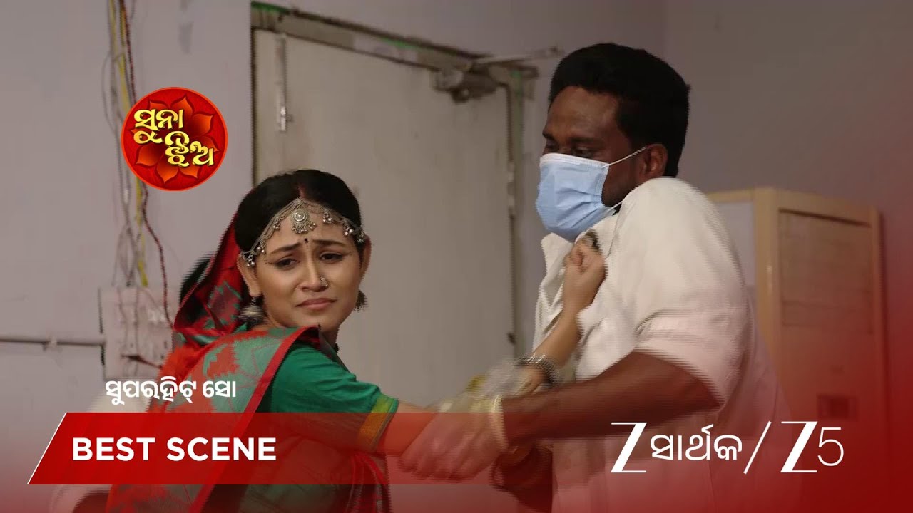 SUNA JHIA | କେମିତି ବଂଶୁ ବଂଚେଇବ ପ୍ରିୟା ର ଜୀବନ ?